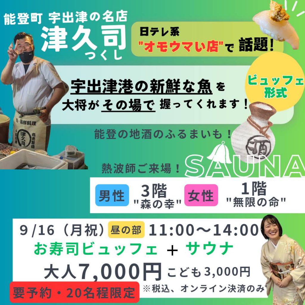 2024年9月16日サウナイベント